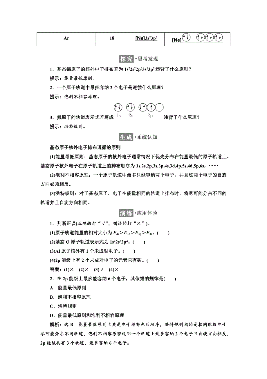 2017-2018学年高中化学鲁科版选修三教学案：第1章 第2节 原子结构与元素周期表 WORD版含答案.doc_第3页