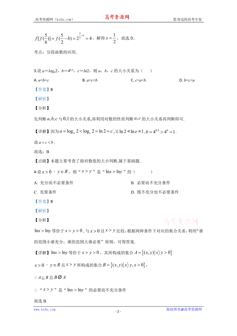 《解析》天津市静海县第一中学2019届高三9月学生学业能力调研数学（文）试题 WORD版含解析.doc_第2页