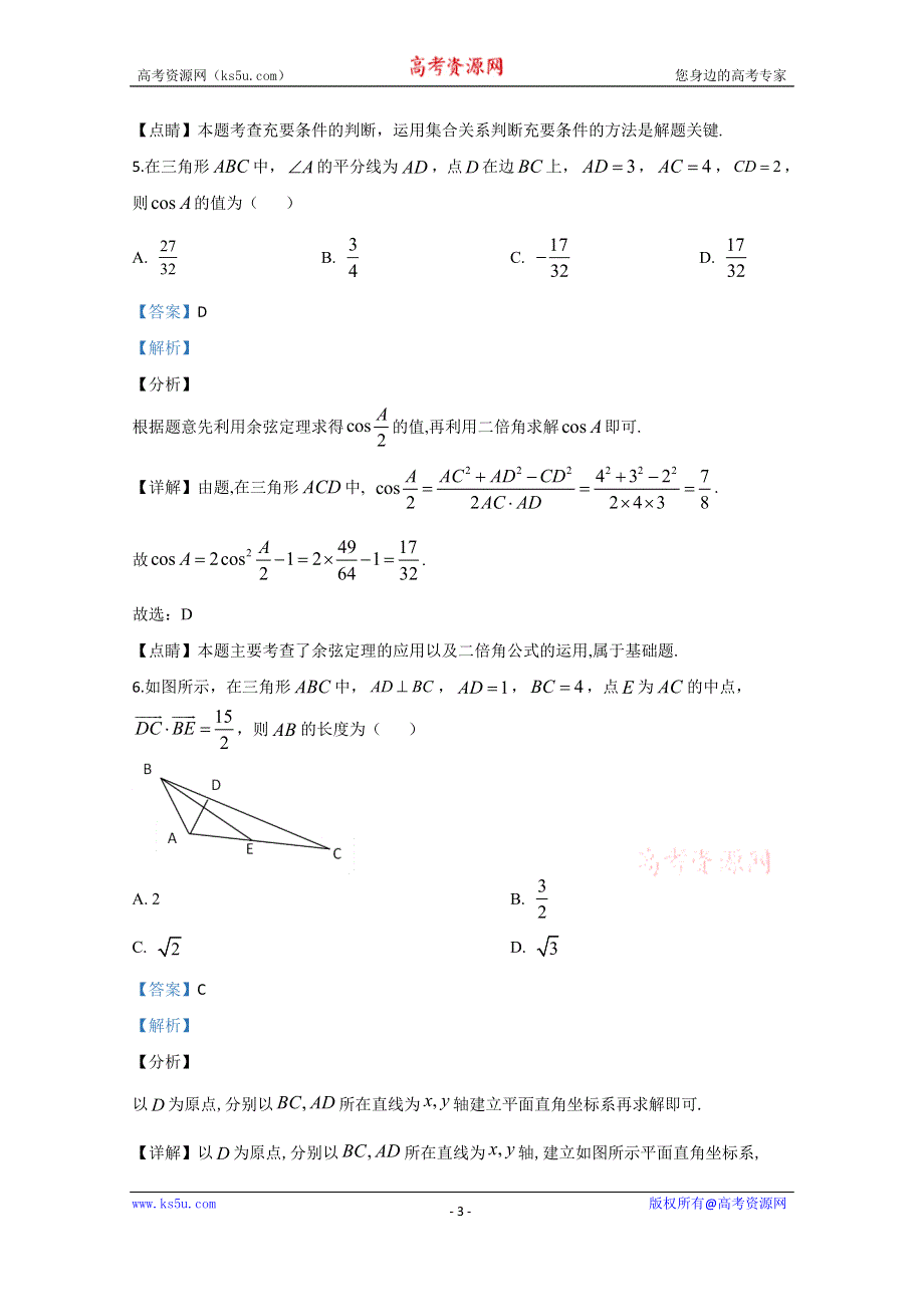 《解析》天津市静海县第一中学2019届高三9月学生学业能力调研数学（文）试题 WORD版含解析.doc_第3页