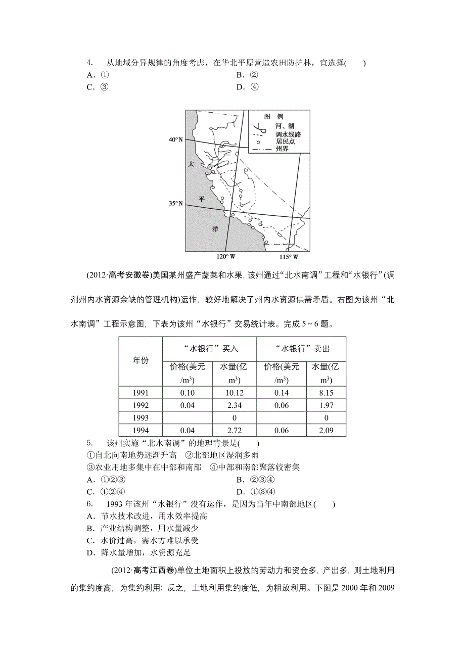 《高考讲坛》2015高考地理（鲁教版）一轮高考分类题库：2012年 第十一单元区域环境建设与资源开发.doc_第2页