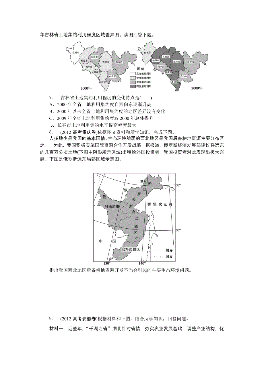 《高考讲坛》2015高考地理（鲁教版）一轮高考分类题库：2012年 第十一单元区域环境建设与资源开发.doc_第3页