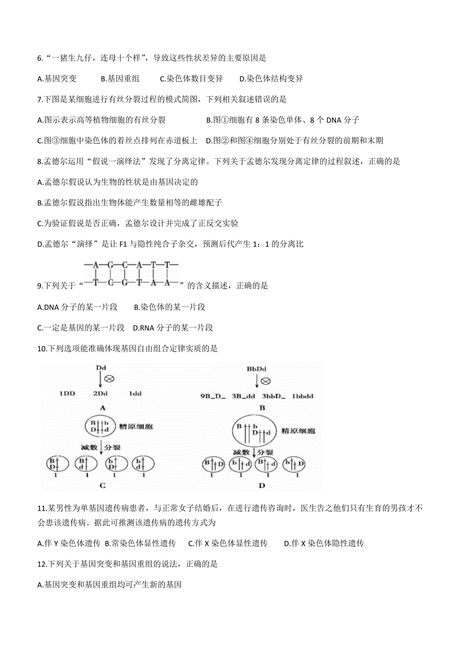 四川省内江市2020-2021学年高一下学期期末检测生物（理）试题 WORD版含答案.docx_第2页