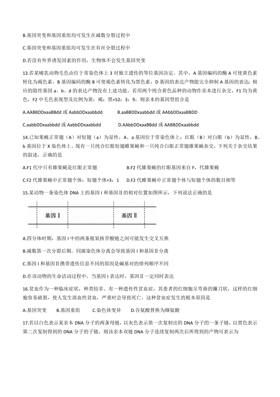 四川省内江市2020-2021学年高一下学期期末检测生物（理）试题 WORD版含答案.docx_第3页