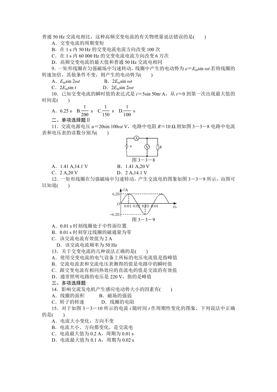 2012高二物理每课一练 5-1交变电流 （人教版选修3-2）.doc_第2页