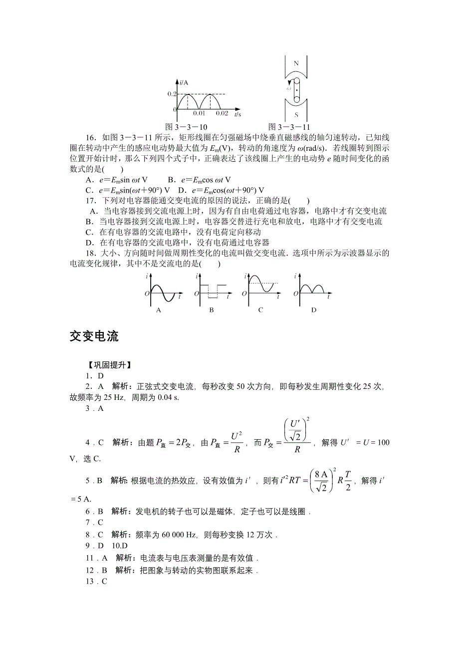 2012高二物理每课一练 5-1交变电流 （人教版选修3-2）.doc_第3页