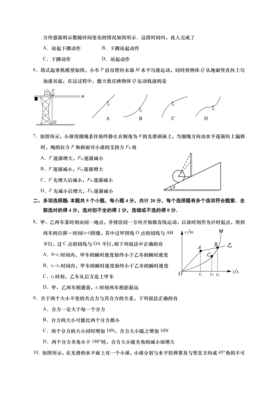 江苏省如皋中学2020-2021学年高一上学期第二次阶段考试物理试题 WORD版含答案.doc_第2页