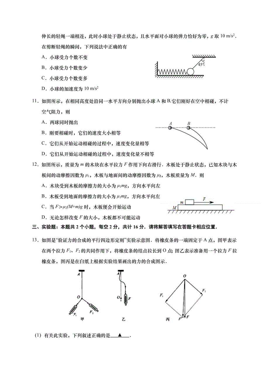 江苏省如皋中学2020-2021学年高一上学期第二次阶段考试物理试题 WORD版含答案.doc_第3页