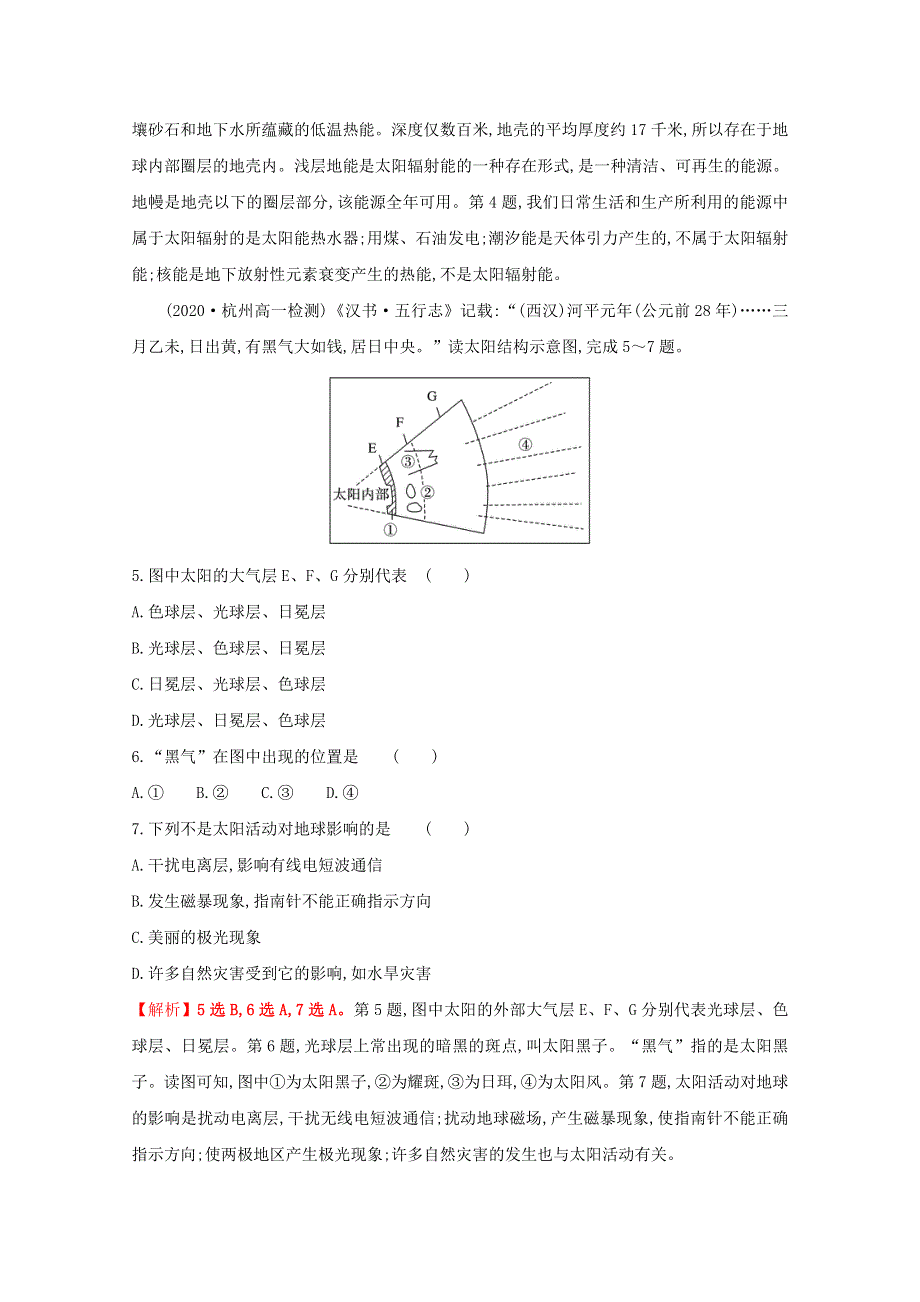 2021-2022学年新教材高中地理 第一章 宇宙中的地球 单元评价（含解析）湘教版必修第一册.doc_第3页