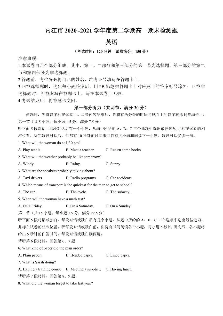 四川省内江市2020-2021学年高一下学期期末检测题英语试题 WORD版含答案.docx_第1页