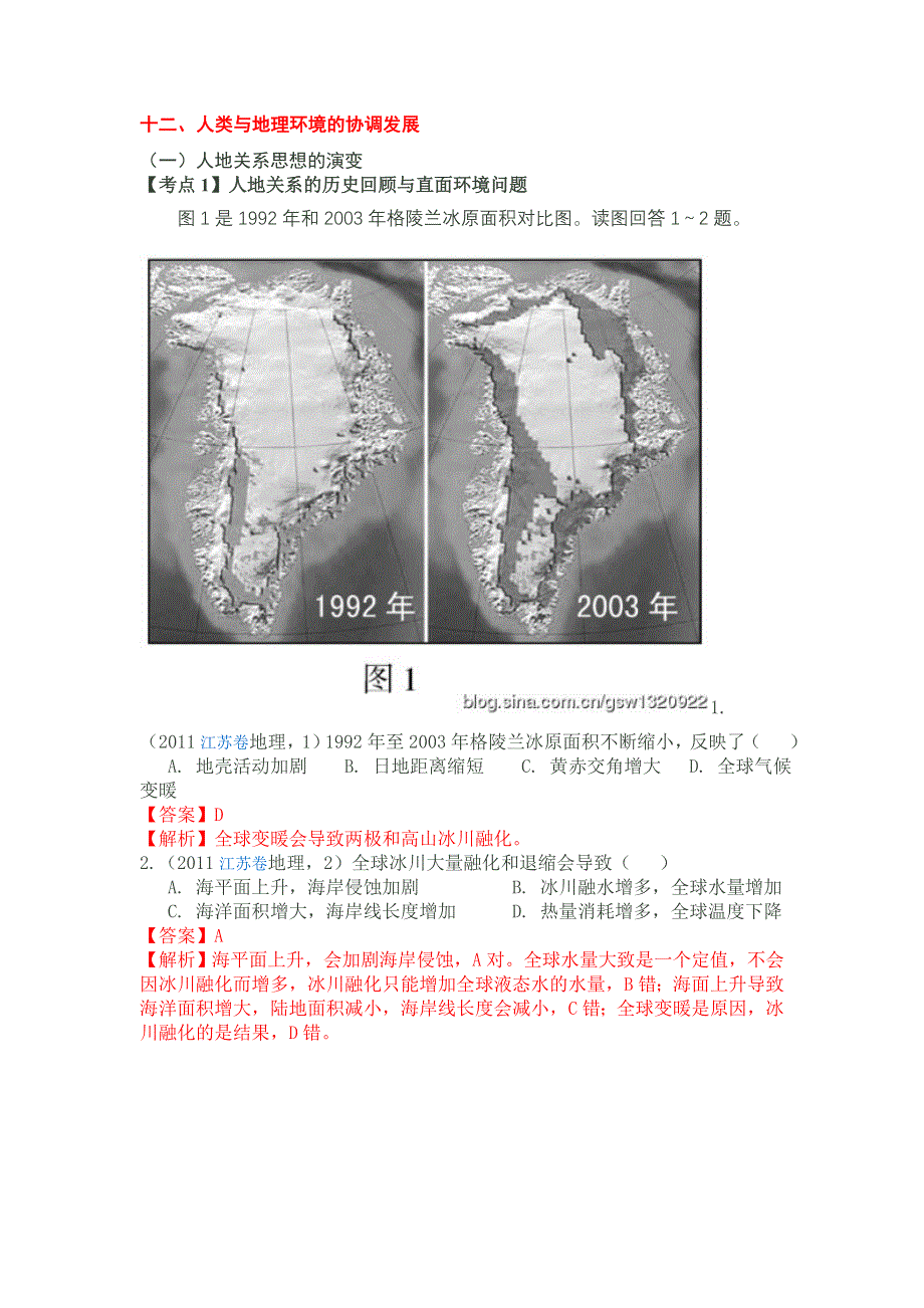 《高考讲坛》2015高考地理（鲁教版）一轮高考分类题库：2011年 专题十二人类与地理环境的协调发展.doc_第1页