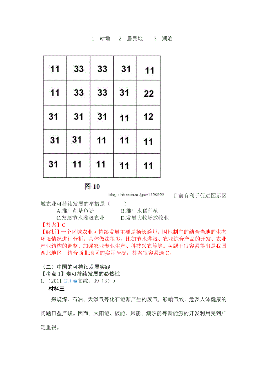 《高考讲坛》2015高考地理（鲁教版）一轮高考分类题库：2011年 专题十二人类与地理环境的协调发展.doc_第3页