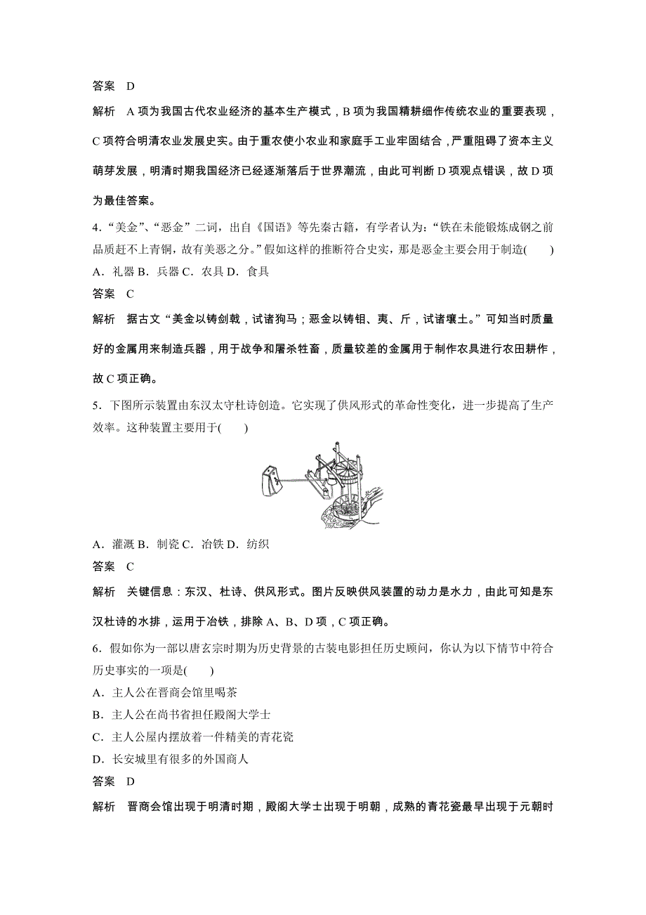 新步步高2016年人教版历史一轮复习专题六古代中国经济的基本结构和特点 单元过关检测(六).docx_第2页