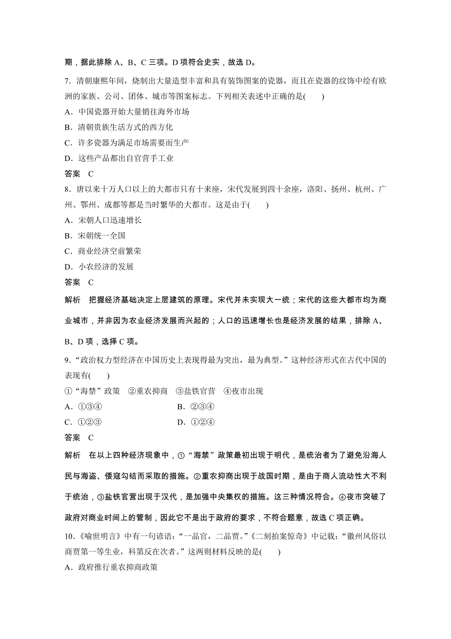 新步步高2016年人教版历史一轮复习专题六古代中国经济的基本结构和特点 单元过关检测(六).docx_第3页