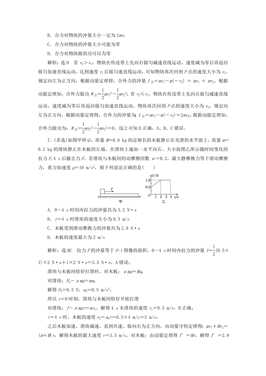 2022高考物理一轮复习 33 动量 冲量 动量定理课时同步检测（含解析）.doc_第3页