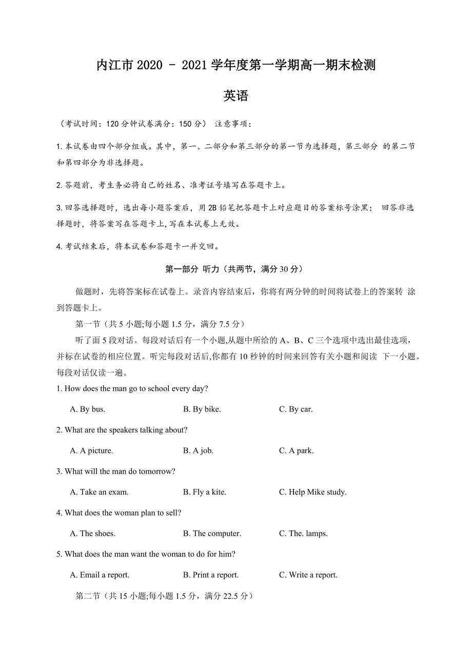 四川省内江市2020-2021学年高一上学期期末检测英语试卷 WORD版含答案.docx_第1页