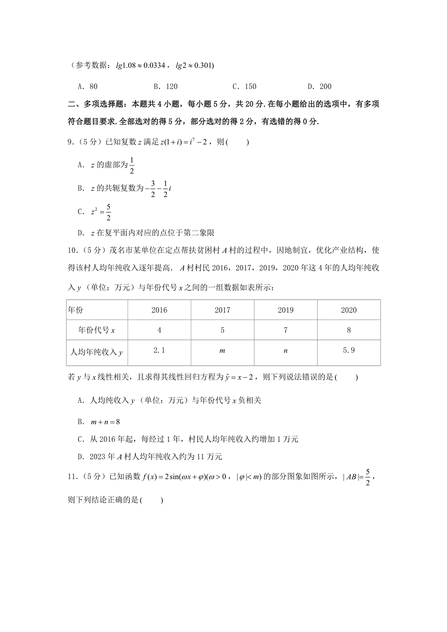 广东省茂名市2020-2021学年高二数学下学期期末考试试题（含解析）.doc_第2页