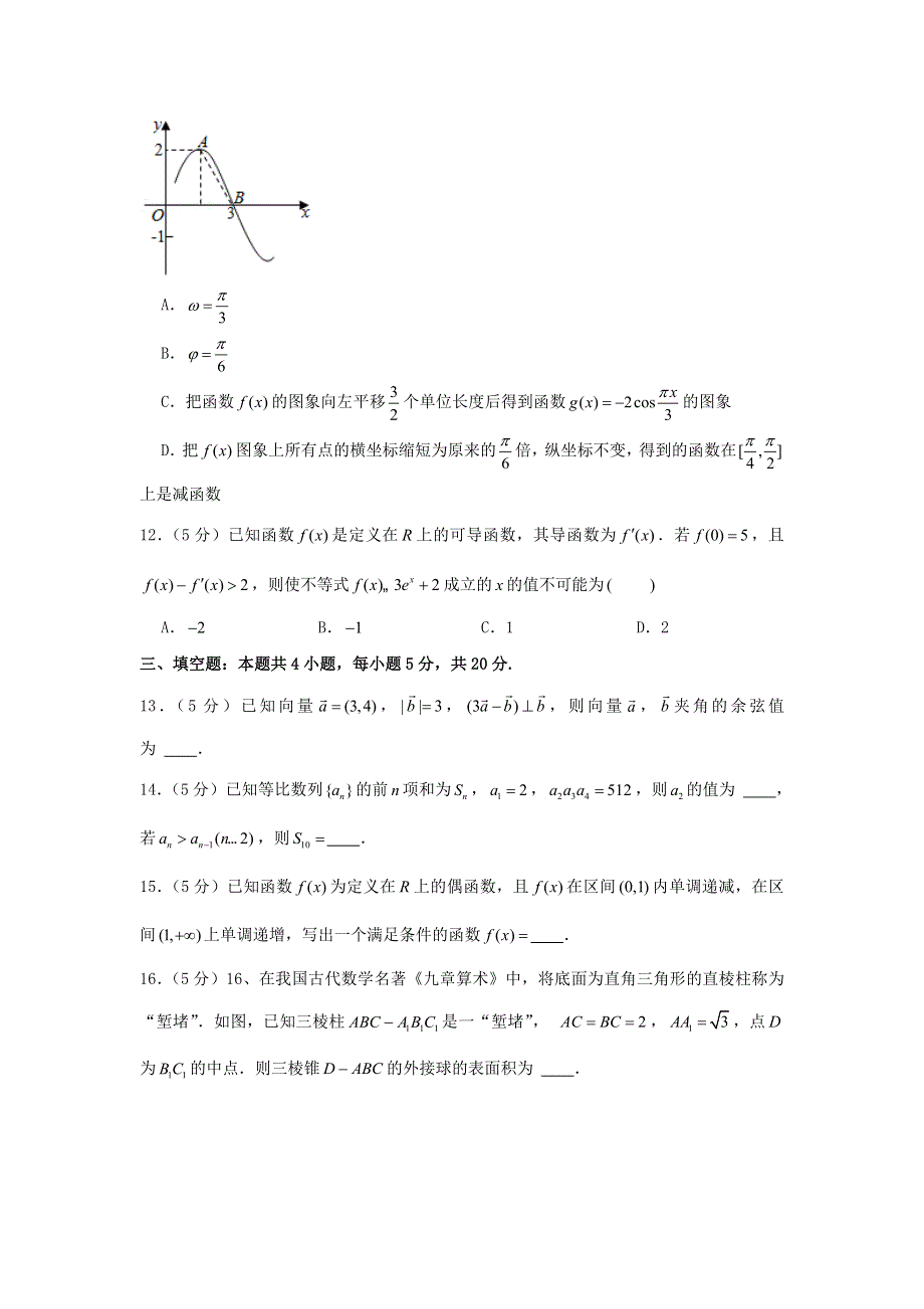 广东省茂名市2020-2021学年高二数学下学期期末考试试题（含解析）.doc_第3页