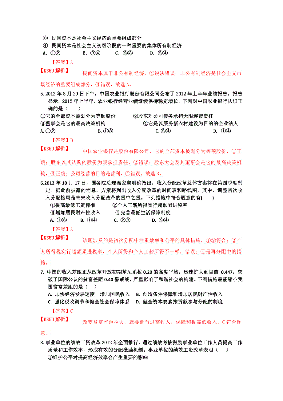 山东省青岛开发区一中2013届高三12月月考试题 政治.doc_第2页