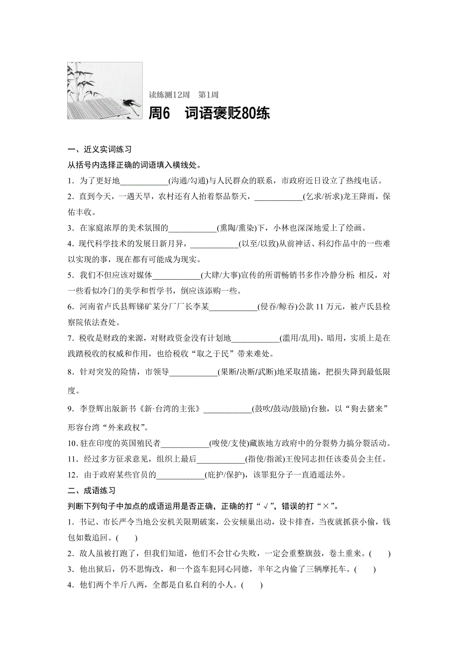 新步步高2017届浙江高三语文大一轮3读3练 第1周周6 WORD版含解析.docx_第1页