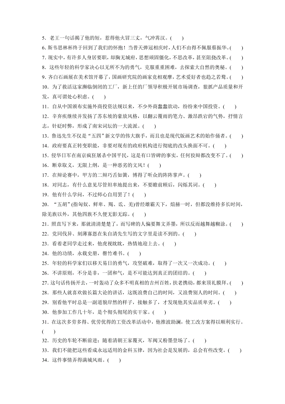 新步步高2017届浙江高三语文大一轮3读3练 第1周周6 WORD版含解析.docx_第2页