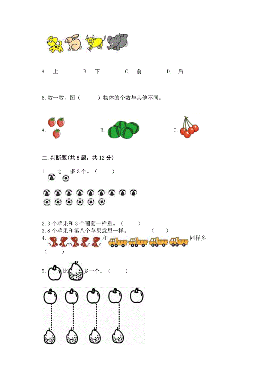 小学一年级上册数学期中测试卷学生专用.docx_第2页