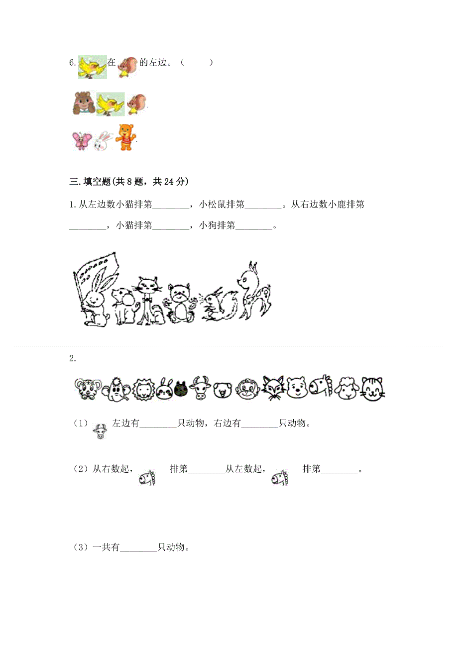 小学一年级上册数学期中测试卷学生专用.docx_第3页