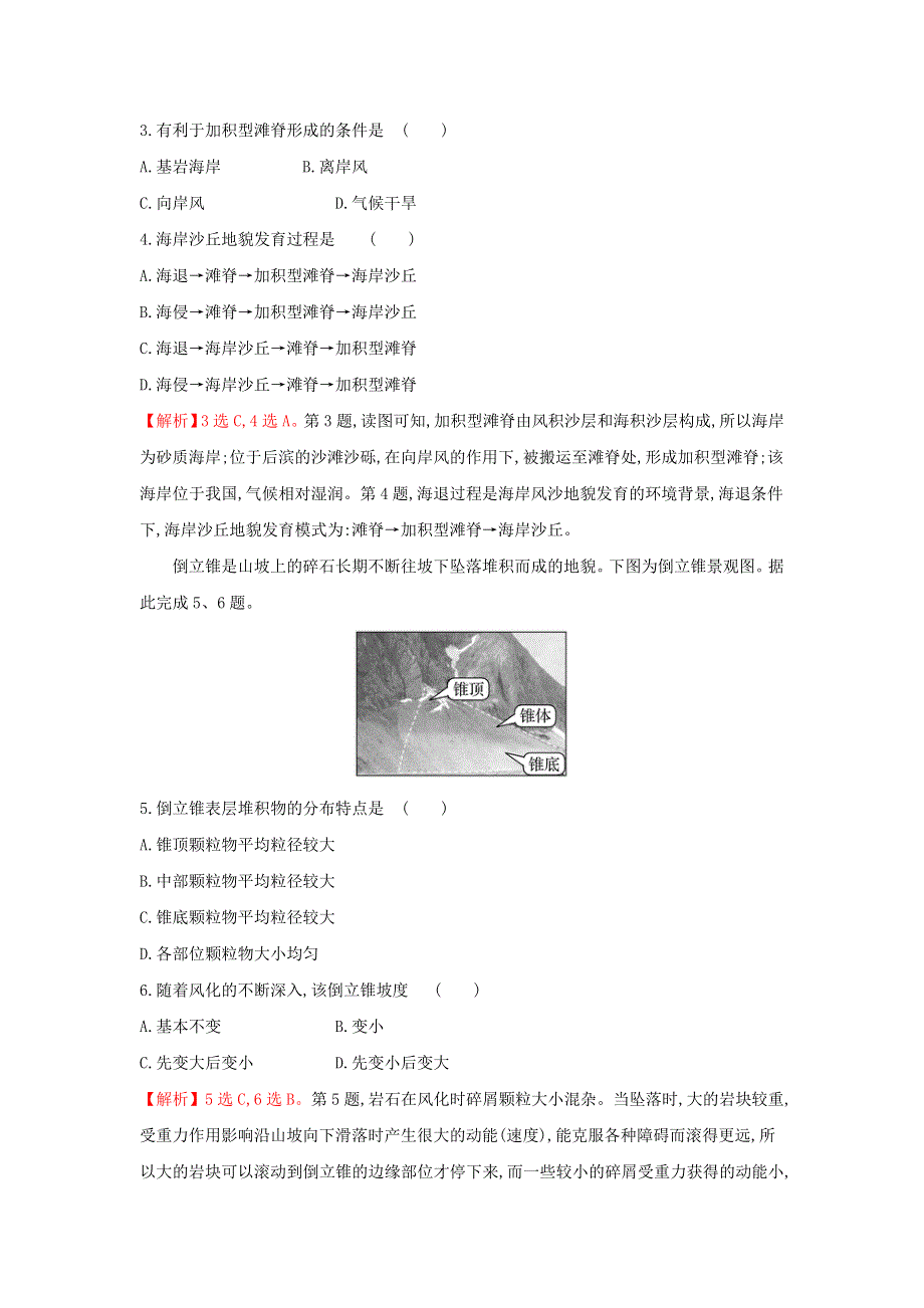 2021-2022学年新教材高中地理 第一章 宇宙中的地球 重点强化练（含解析）中图版必修第一册.doc_第2页