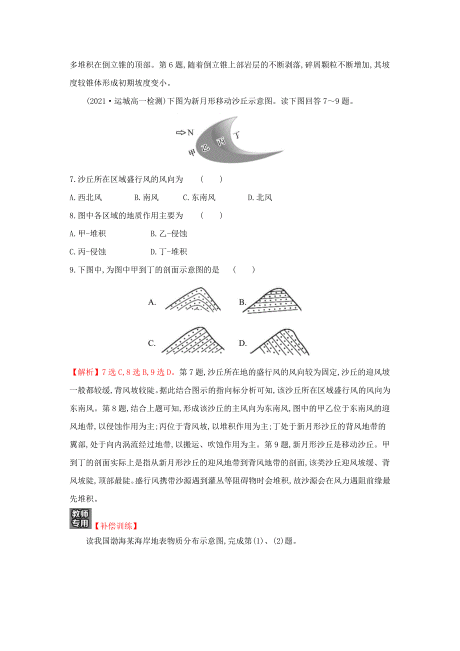 2021-2022学年新教材高中地理 第一章 宇宙中的地球 重点强化练（含解析）中图版必修第一册.doc_第3页