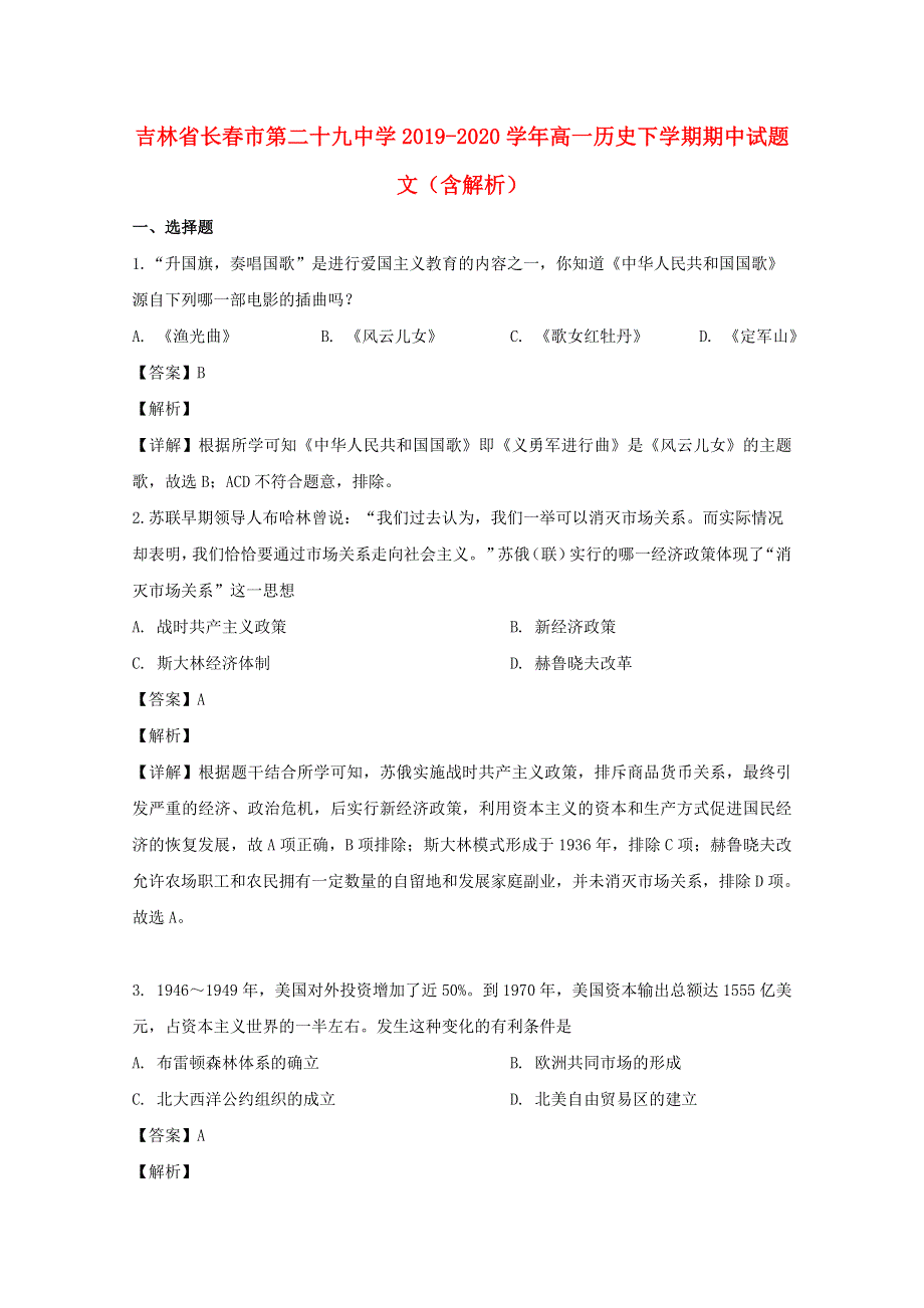 吉林省长春市第二十九中学2019-2020学年高一历史下学期期中试题 文（含解析）.doc_第1页