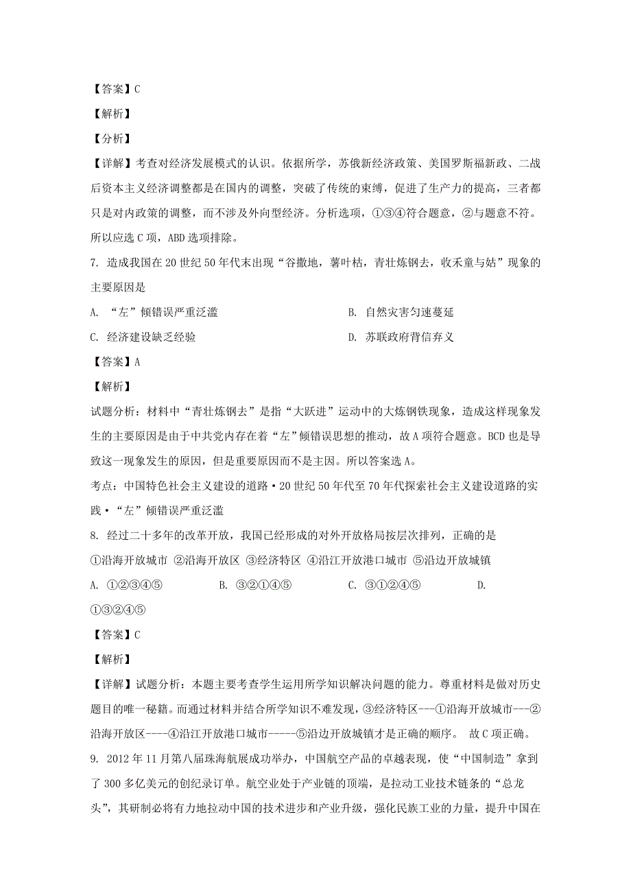 吉林省长春市第二十九中学2019-2020学年高一历史下学期期中试题 文（含解析）.doc_第3页