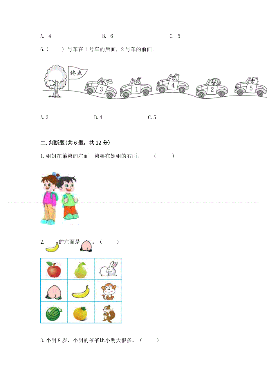 小学一年级上册数学期中测试卷实验班.docx_第2页