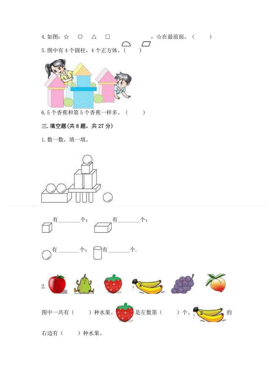 小学一年级上册数学期中测试卷实验班.docx_第3页