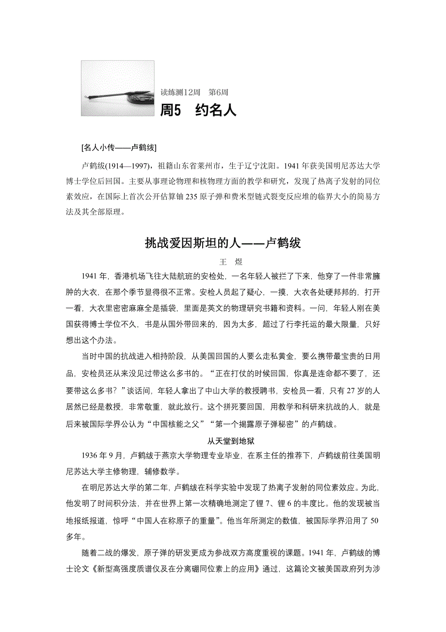 新步步高2017届浙江高三语文大一轮3读3练：第6周周5 WORD版含解析.docx_第1页