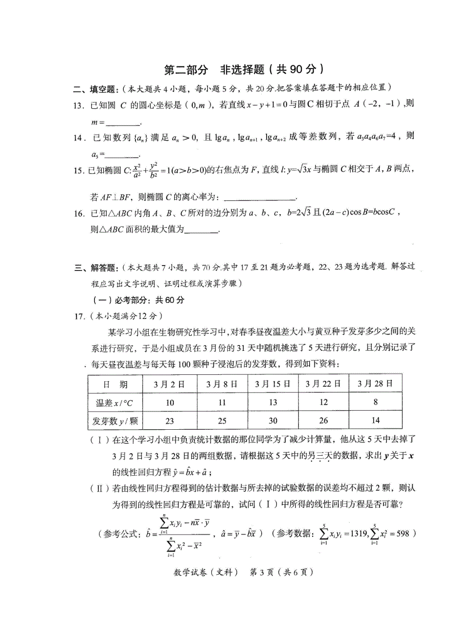 广东省茂名市2020届高三第一次综合测试数学（文）试题 扫描版含答案.doc_第3页