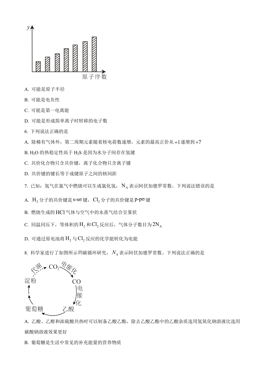 四川省内江市2022-2023学年高二上学期期末考试化学试题 WORD版含答案.docx_第2页