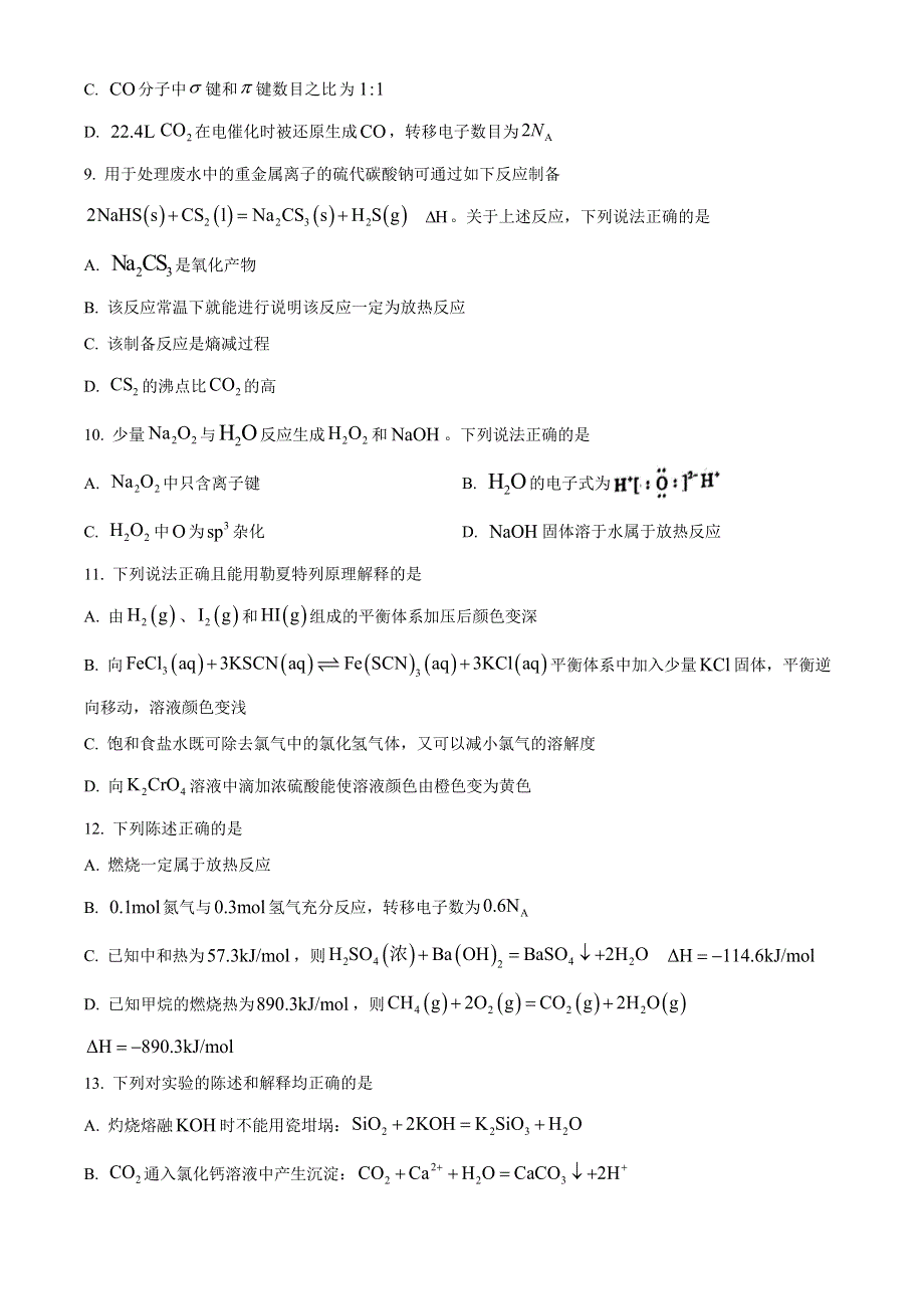 四川省内江市2022-2023学年高二上学期期末考试化学试题 WORD版含答案.docx_第3页