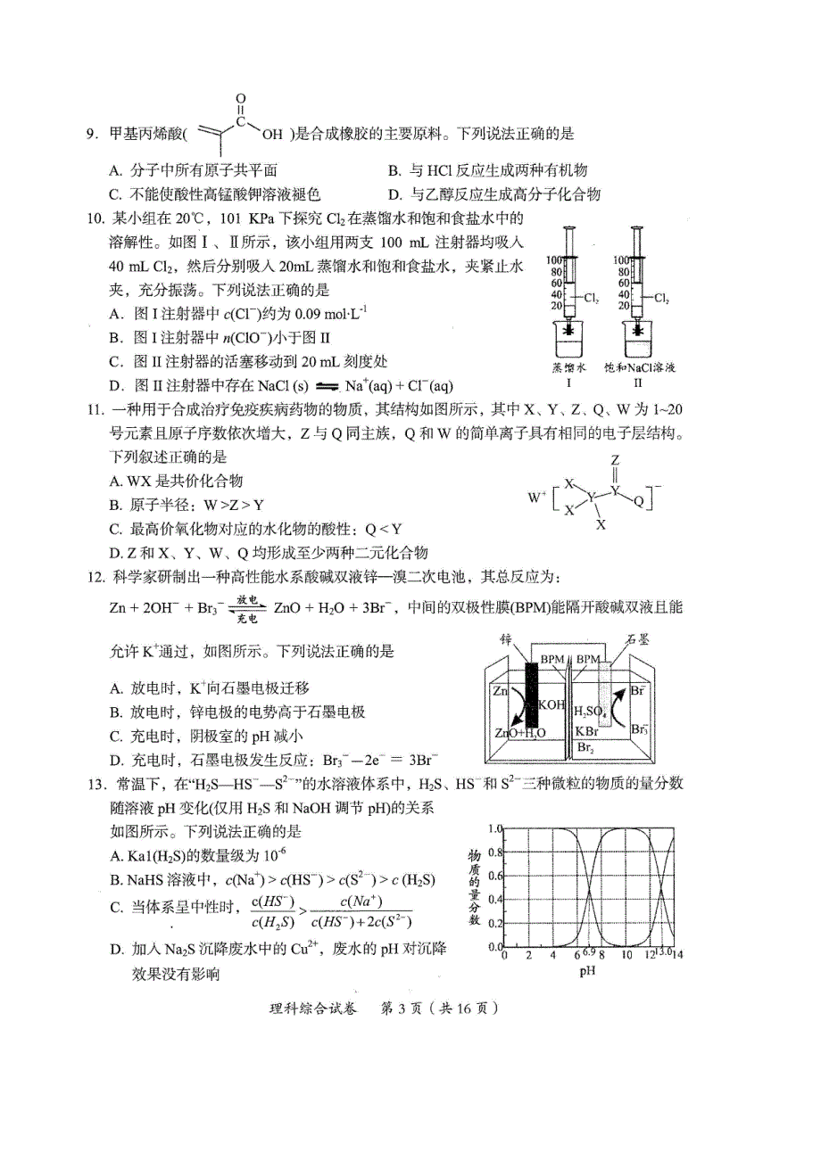 广东省茂名市2020届高三第一次综合测试理科综合试题 扫描版含答案.doc_第3页