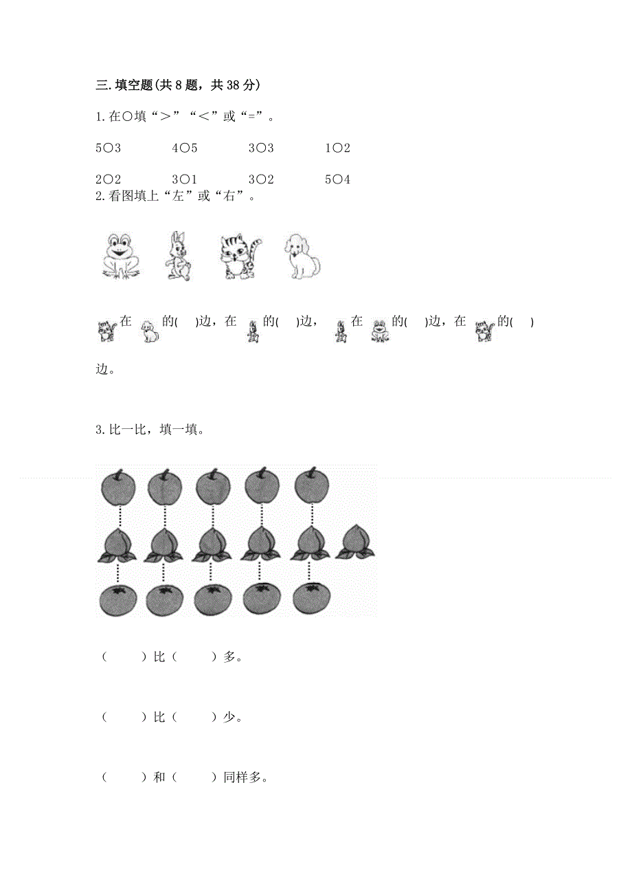 小学一年级上册数学期中测试卷含答案（达标题）.docx_第3页