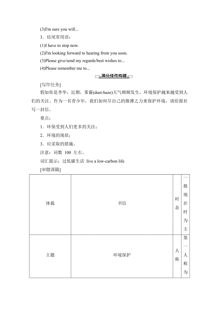 2020-2021学年英语北师大版必修1教师用书：UNIT 1 SECTION Ⅶ　WRITING——私人信件 WORD版含解析.doc_第2页