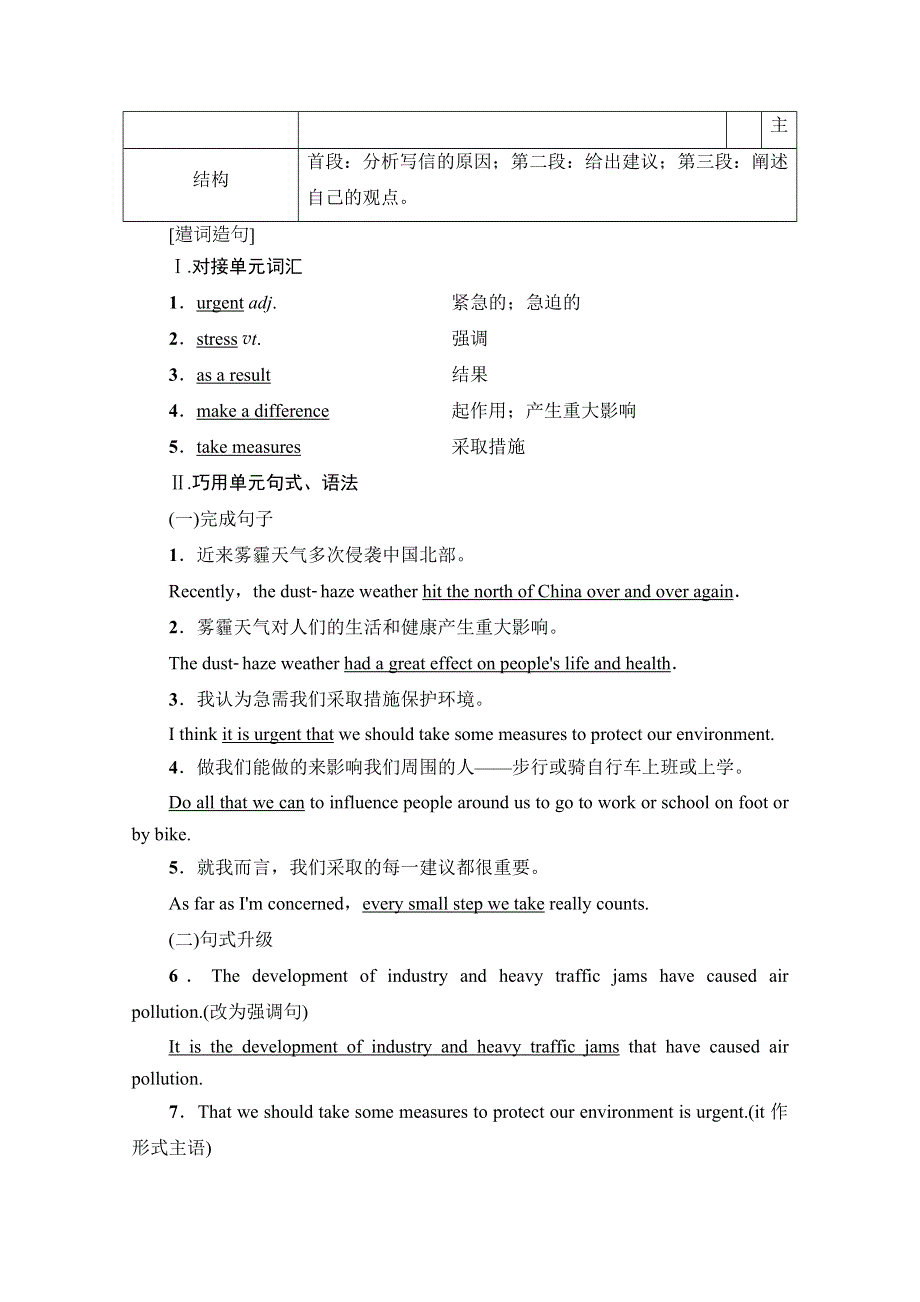 2020-2021学年英语北师大版必修1教师用书：UNIT 1 SECTION Ⅶ　WRITING——私人信件 WORD版含解析.doc_第3页