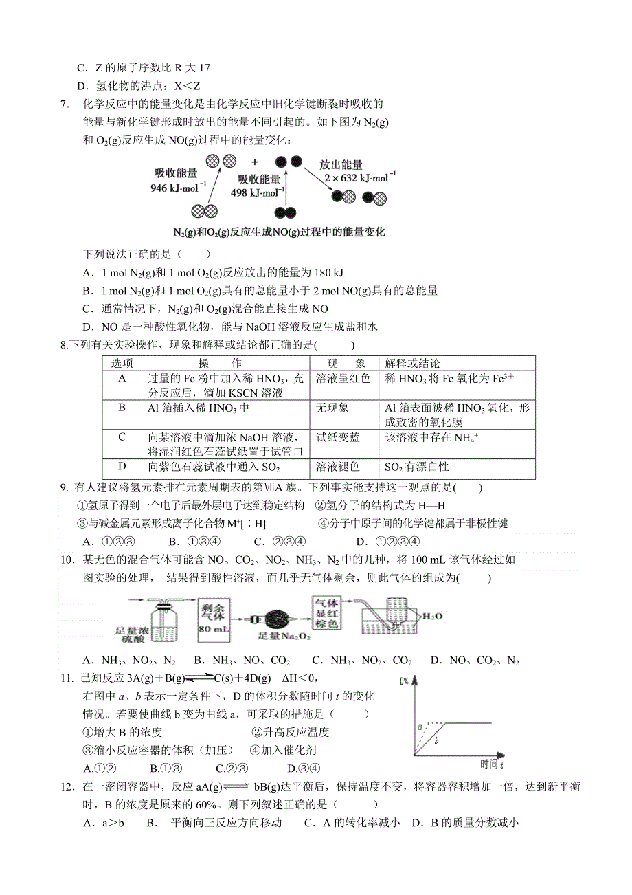 江西省鹰潭市2013-2014学年高一下学期期末质量检测化学试题 WORD版含答案.doc_第2页