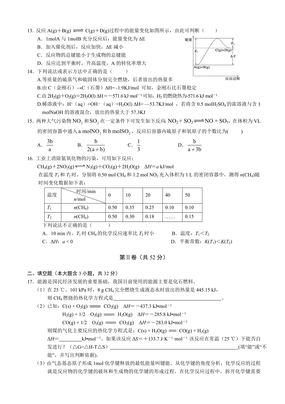 江西省鹰潭市2013-2014学年高一下学期期末质量检测化学试题 WORD版含答案.doc_第3页