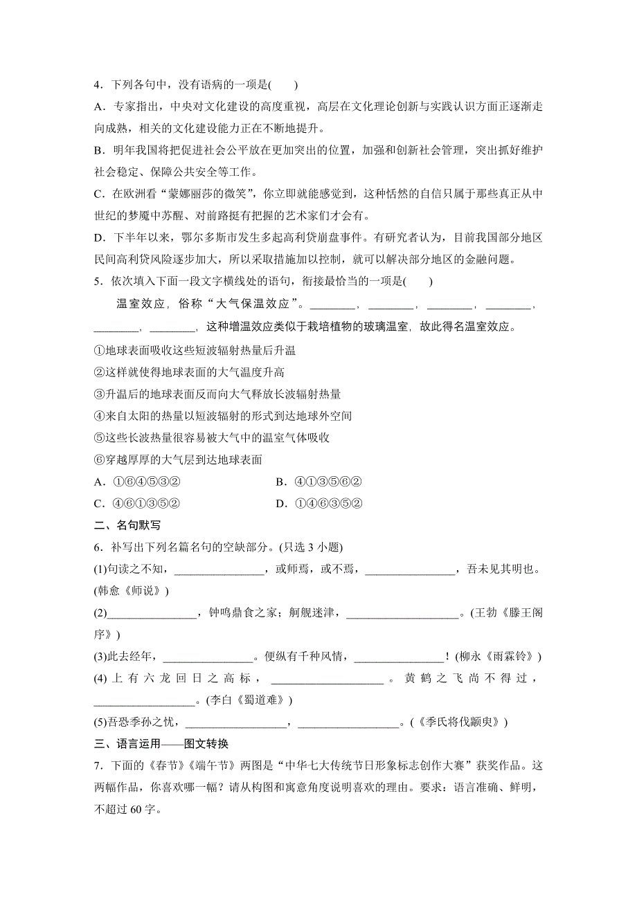 新步步高2017届浙江高三语文大一轮加练半小时：第11练 WORD版含解析.docx_第2页