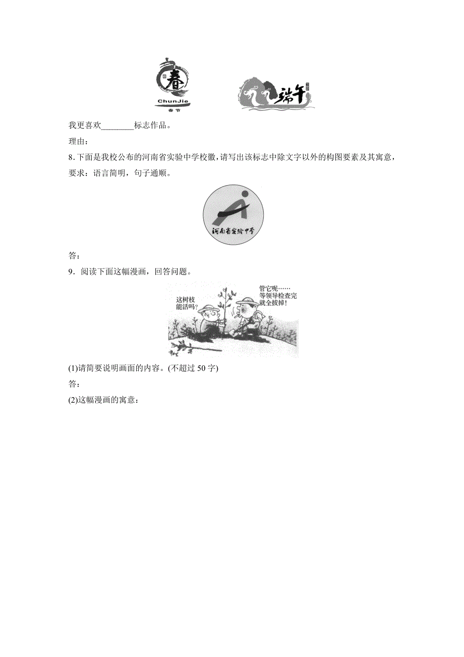 新步步高2017届浙江高三语文大一轮加练半小时：第11练 WORD版含解析.docx_第3页