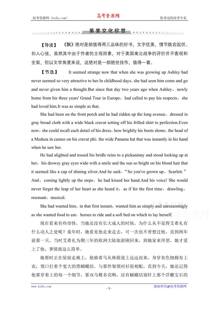 2020-2021学年英语北师大版必修1UNIT 2 英美文化欣赏 WORD版含解析.doc_第1页