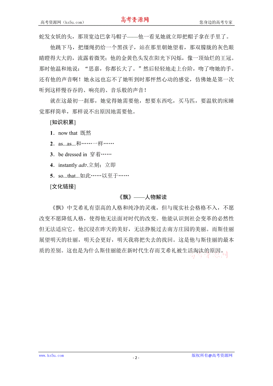 2020-2021学年英语北师大版必修1UNIT 2 英美文化欣赏 WORD版含解析.doc_第2页