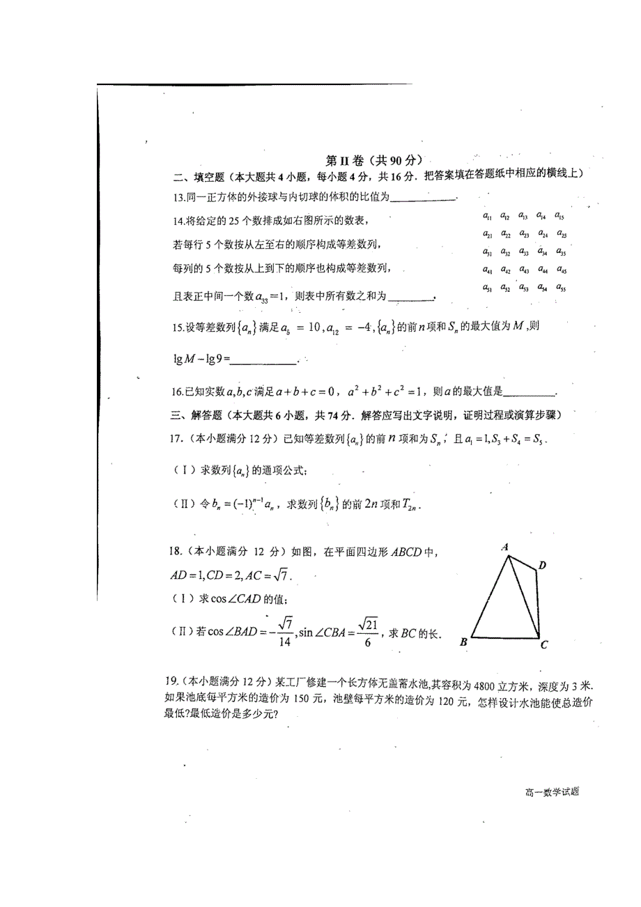 山东省青岛第二中学2016-2017学年高一下学期期中考试物理试题 扫描版缺答案.doc_第3页