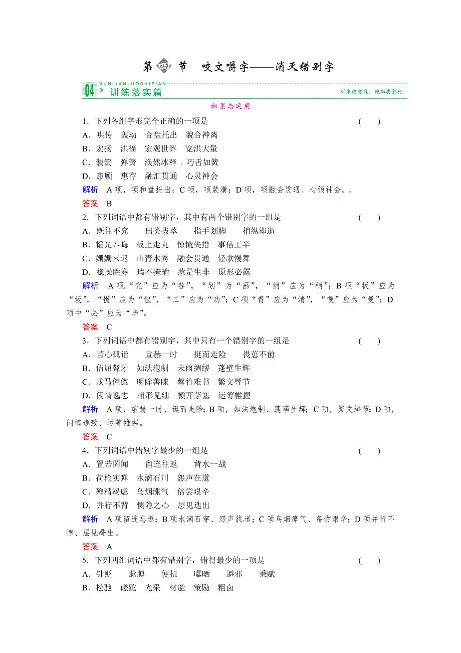 《高考语文复习教案》（选修）2014届高三《语言文字应用》：3-4.doc_第1页