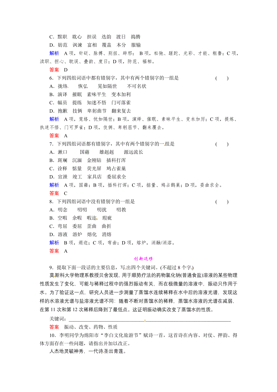 《高考语文复习教案》（选修）2014届高三《语言文字应用》：3-4.doc_第2页