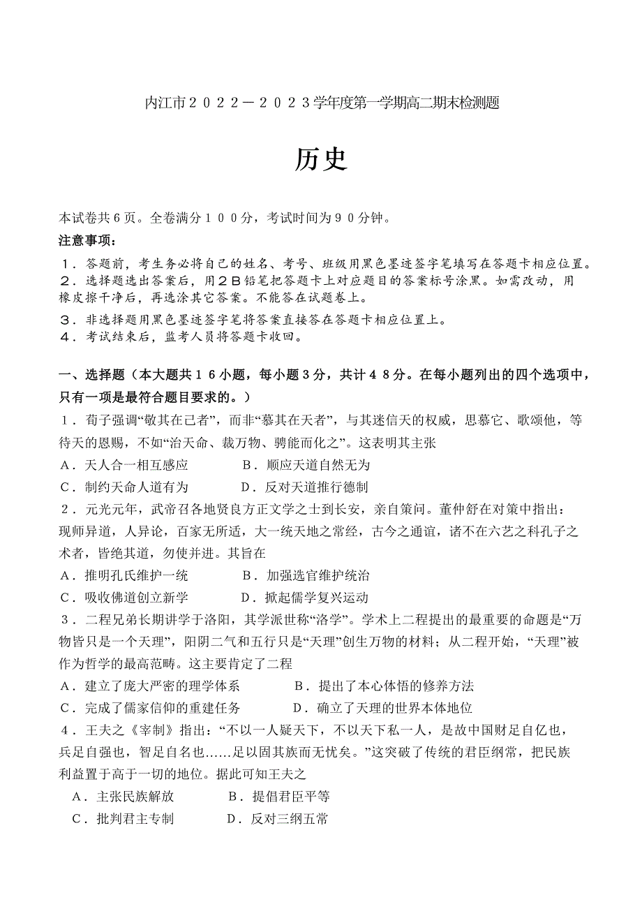 四川省内江市2022-2023学年高二上学期期末检测历史试题 WORD版含答案.docx_第1页